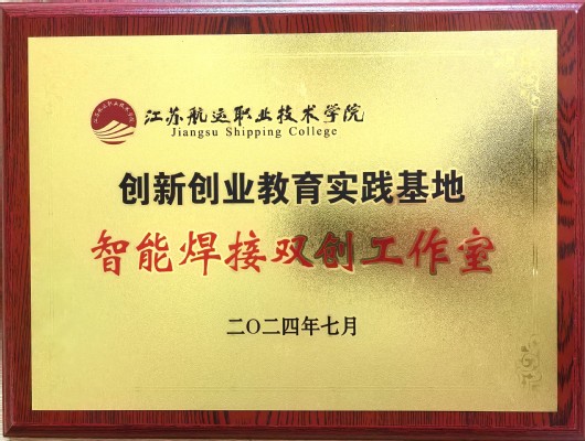 智能焊接双创工作室